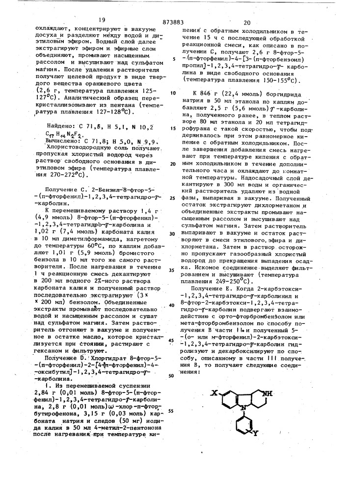 Способ получения гексагидро - -карболинов или их солей (патент 873883)