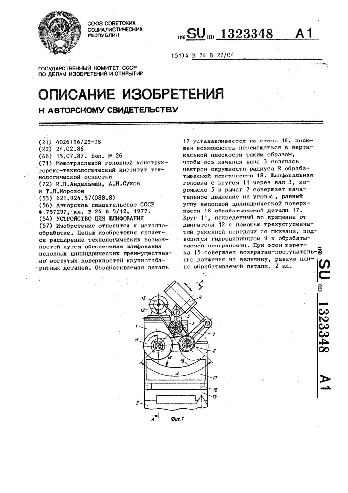 Устройство для шлифования (патент 1323348)