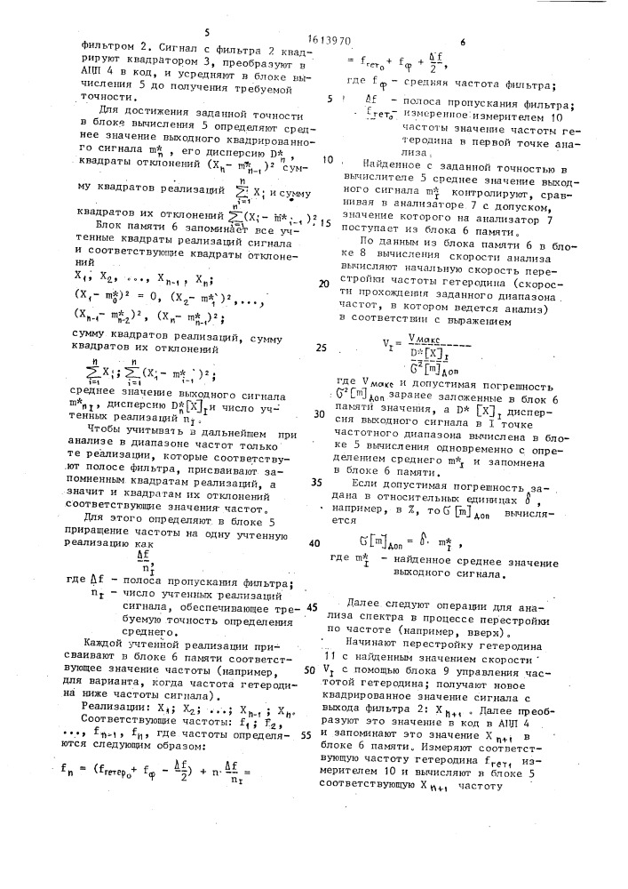 Способ анализа спектра случайных сигналов (патент 1613970)