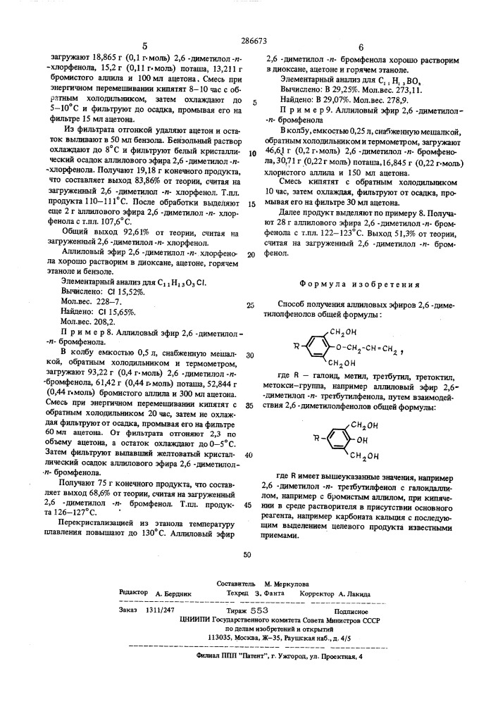 Способ получения аллиловых эфиров (патент 286673)