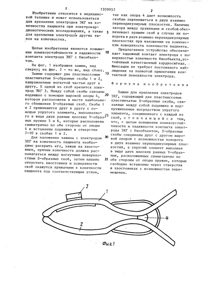 Зажим для крепления электродов экг (патент 1309957)