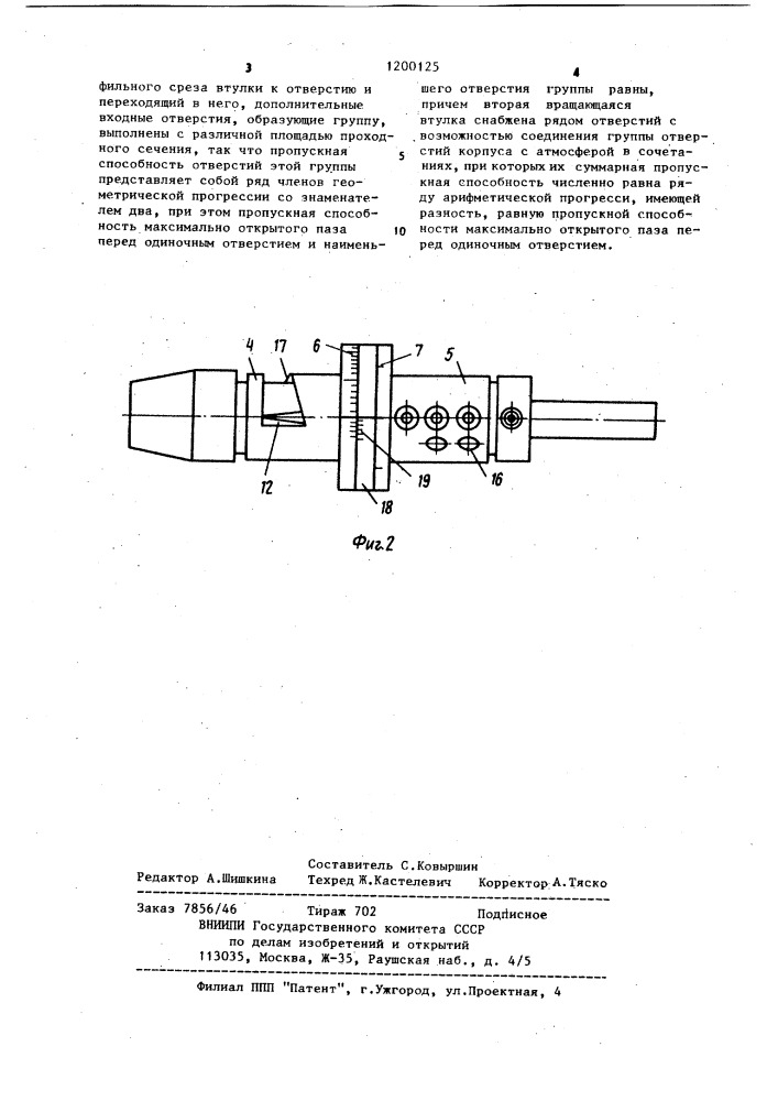 Устройство измерения воздушного потока (патент 1200125)