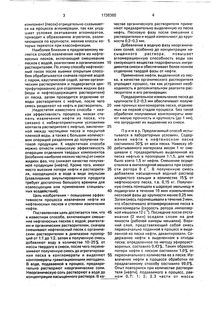 Способ извлечения нефти из нефтеносных песков (патент 1738360)