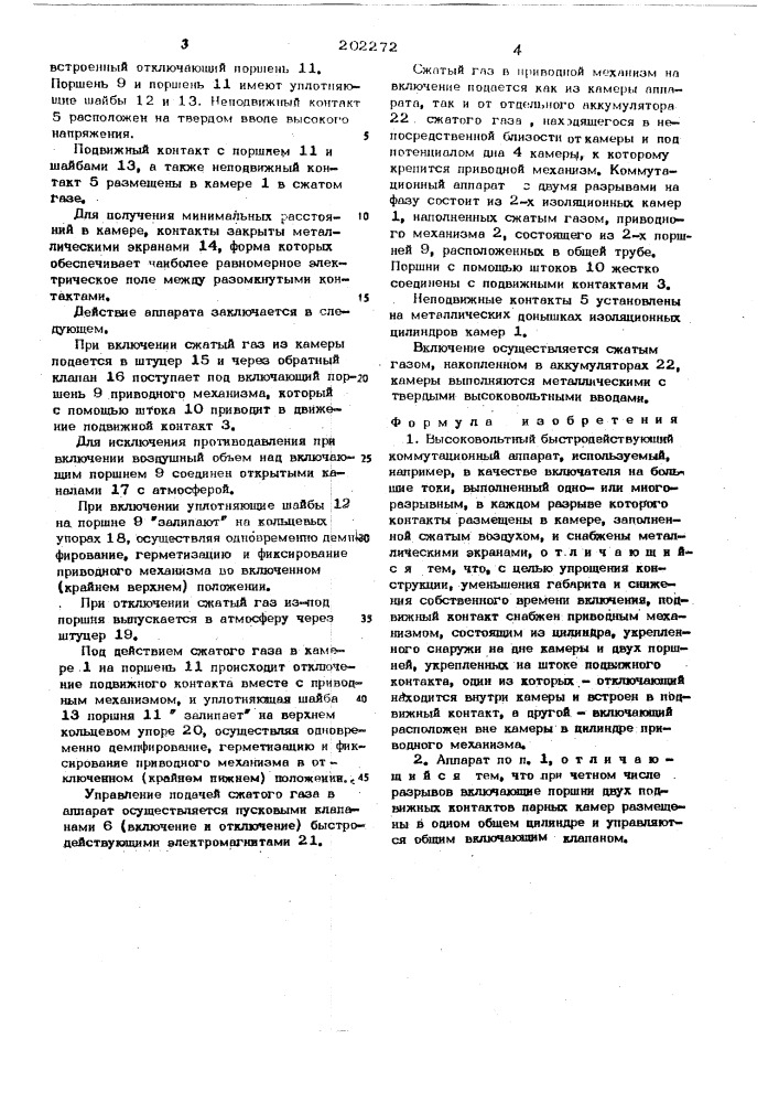 Патент ссср  202272 (патент 202272)