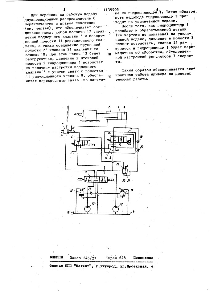Гидропривод (патент 1139905)