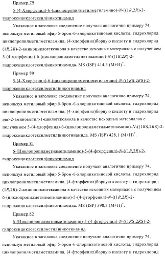 Производные пиридин-3-карбоксамида в качестве обратных агонистов св1 (патент 2404164)