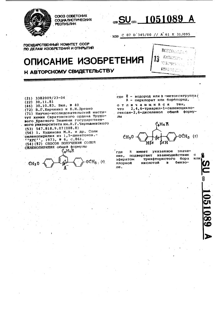 Способ получения солей селенопирилия (патент 1051089)