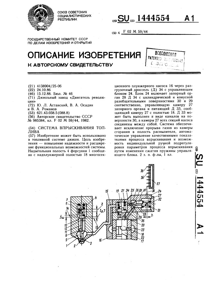 Система впрыскивания топлива (патент 1444554)