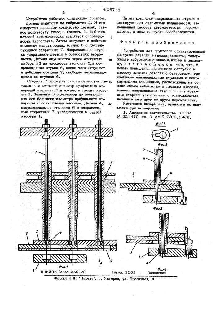 Устройство для групповой ориентированной загрузки деталей в гнезда кассеты (патент 606713)