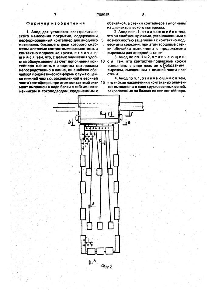 Анод для установок электролитического нанесения покрытий (патент 1708945)