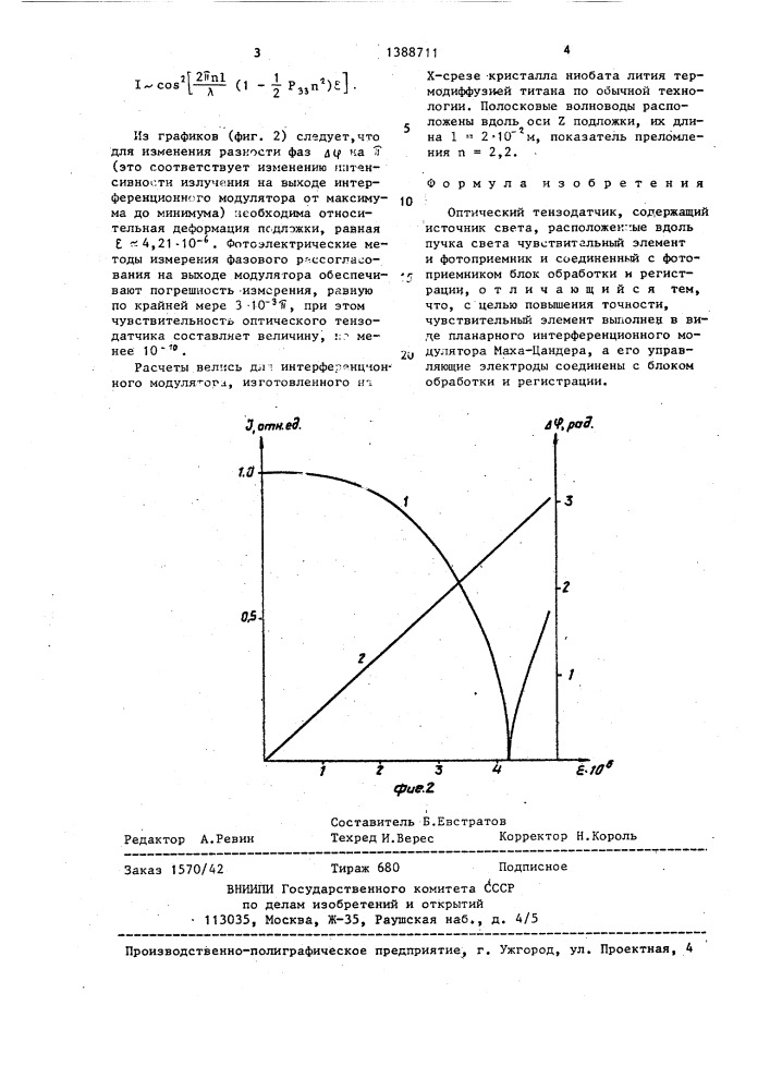 Оптический тензодатчик (патент 1388711)