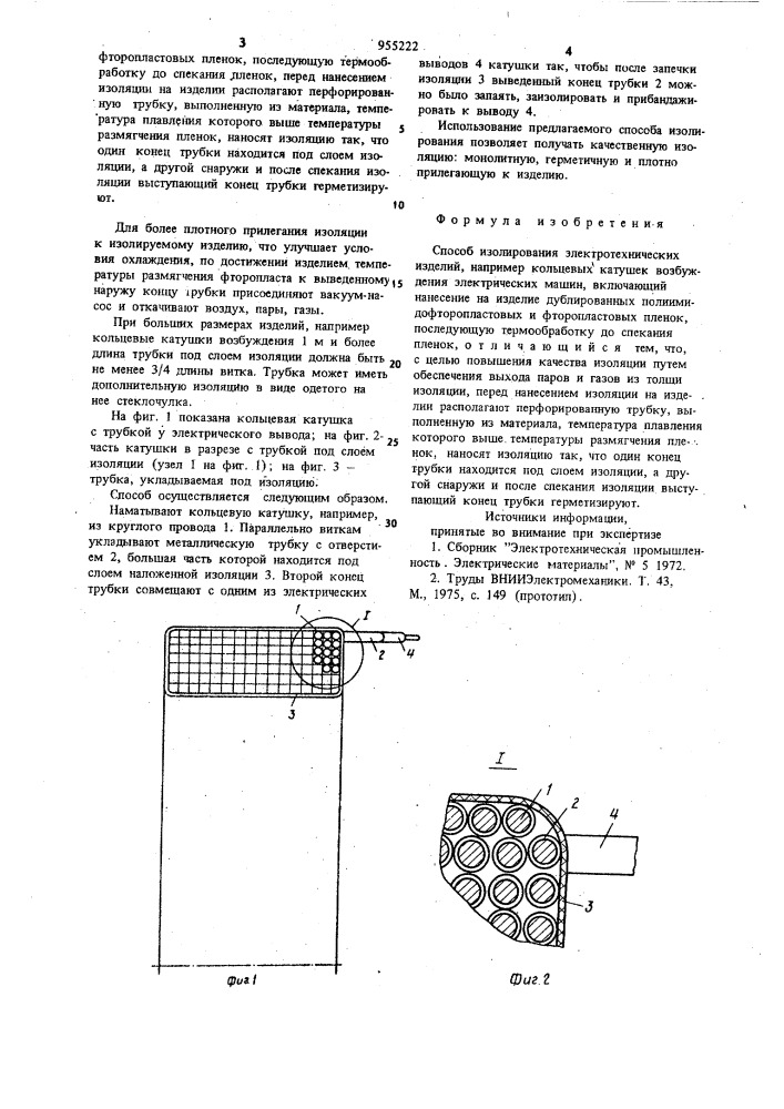 Способ изолирования электротехнических изделий (патент 955222)