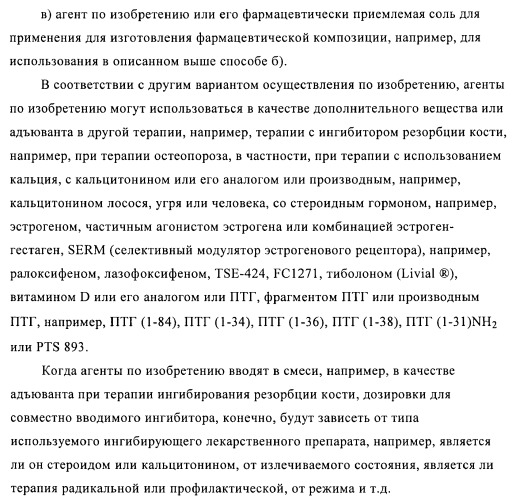 Производные бензохиназолина и их применение для лечения костных нарушений (патент 2416602)