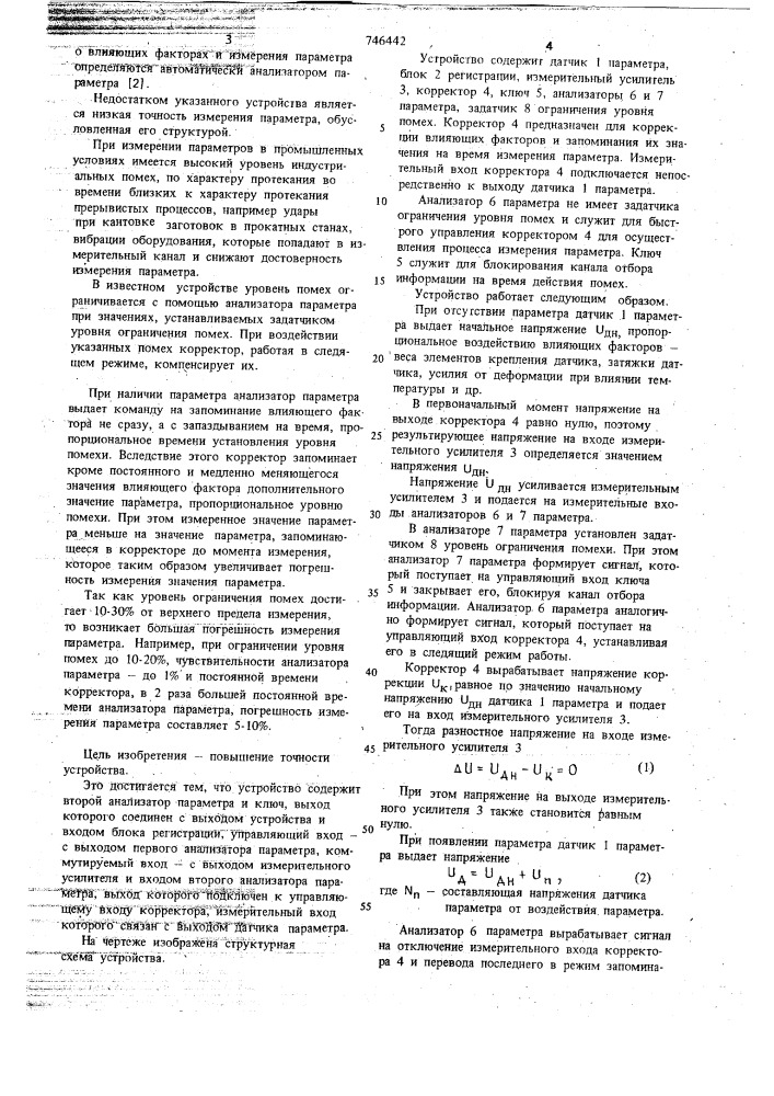 Устройство для контроля параметров прерывистых процессов (патент 746442)