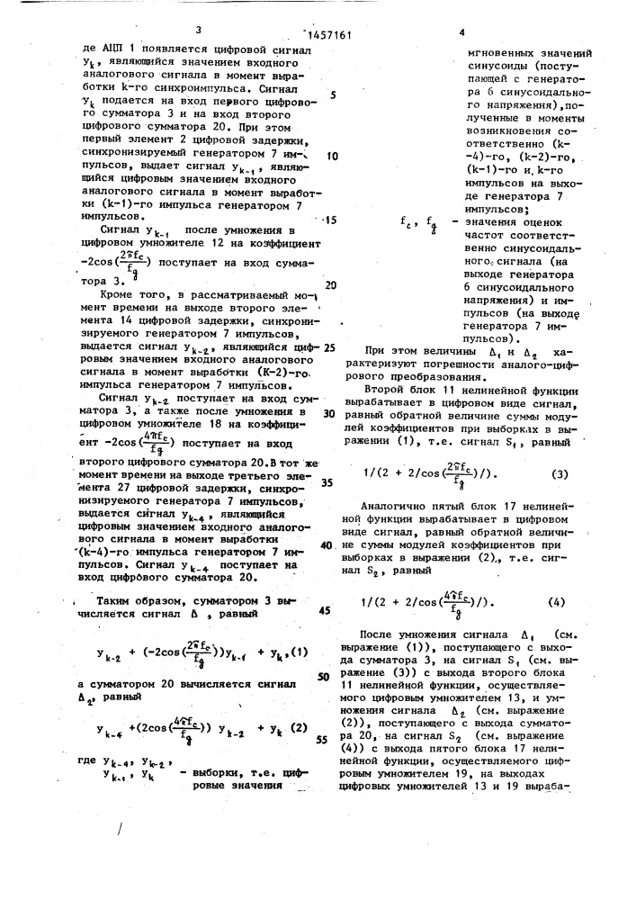 Устройство для определения характеристик аналого-цифрового преобразователя (патент 1457161)