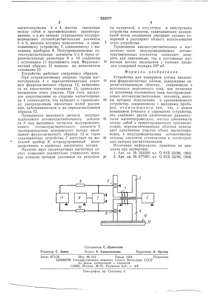 Устройство для измерения потока насыщения ферромагнитных пленок (патент 552577)