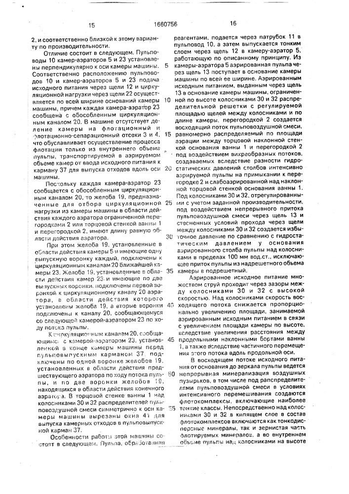 Флотационная машина (патент 1660756)