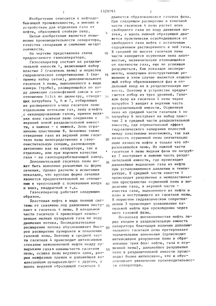 Газосепаратор (патент 1329793)