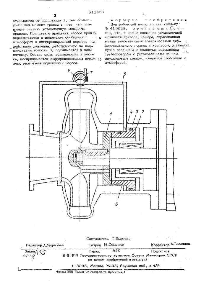 Центробежный насос (патент 511436)