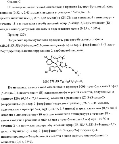 Замещенные пирролидин-2-карбоксамиды (патент 2506257)