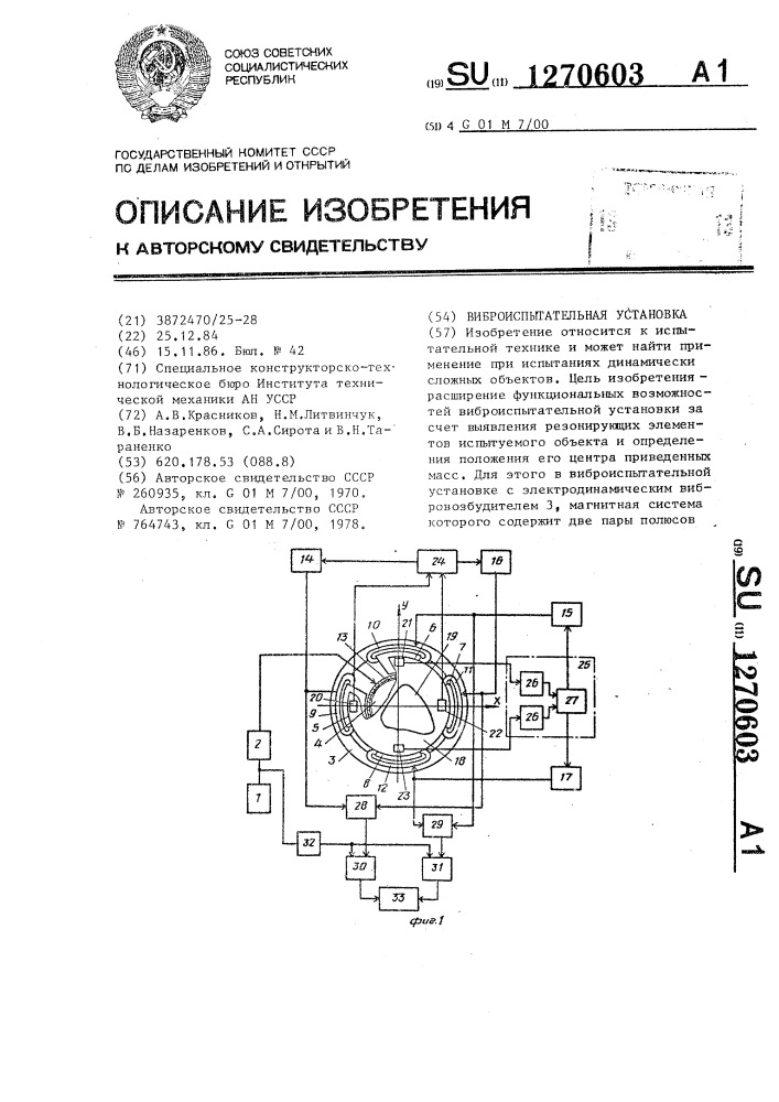 Виброиспытательная установка (патент 1270603)