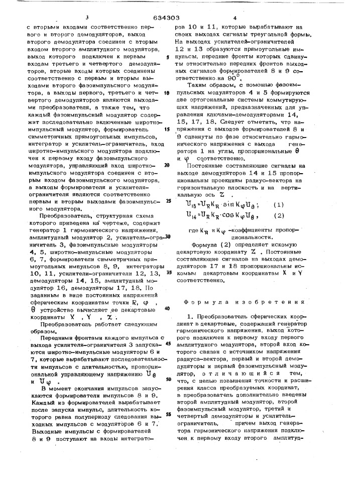 Преобразователь сферических координат в декартовые (патент 634303)