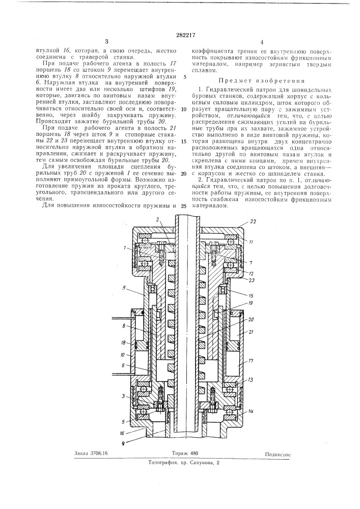 Патент ссср  282217 (патент 282217)