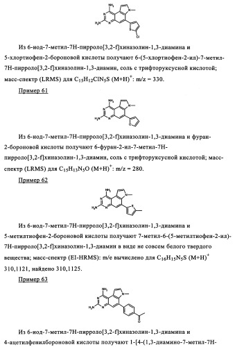 Производные диаминопирролохиназолинов в качестве ингибиторов протеинтирозинкиназы (патент 2345079)