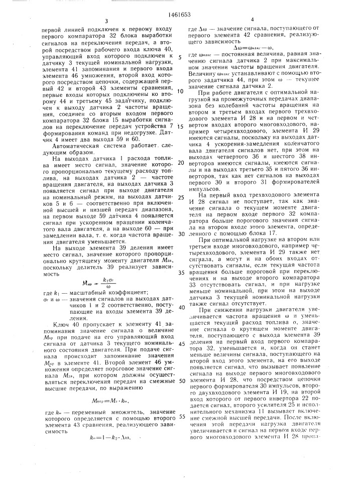 Автоматическая система управления нагрузкой двигателя транспортного средства (патент 1461653)