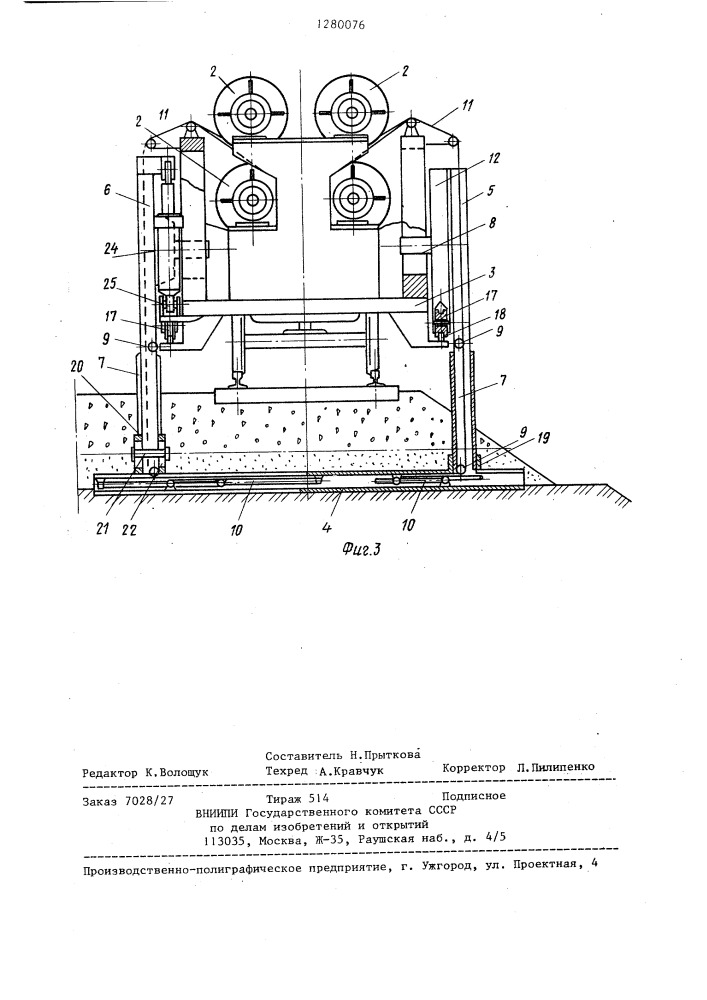 Устройство для укладки пленочного покрытия на земляное полотно (патент 1280076)