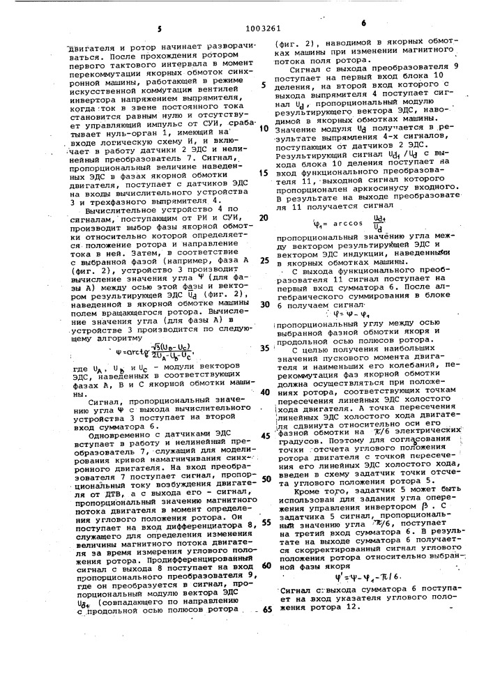 Устройство для определения углового положения ротора вентильного двигателя (патент 1003261)