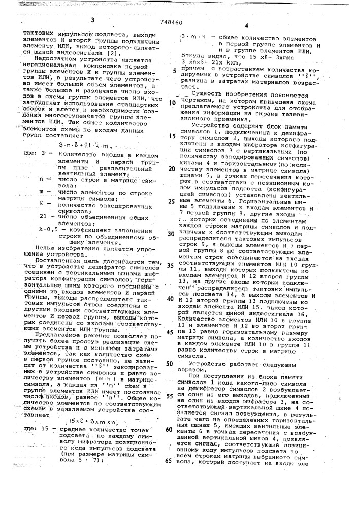 Устройство для отображения информации на экране телевизионного приемника (патент 748460)