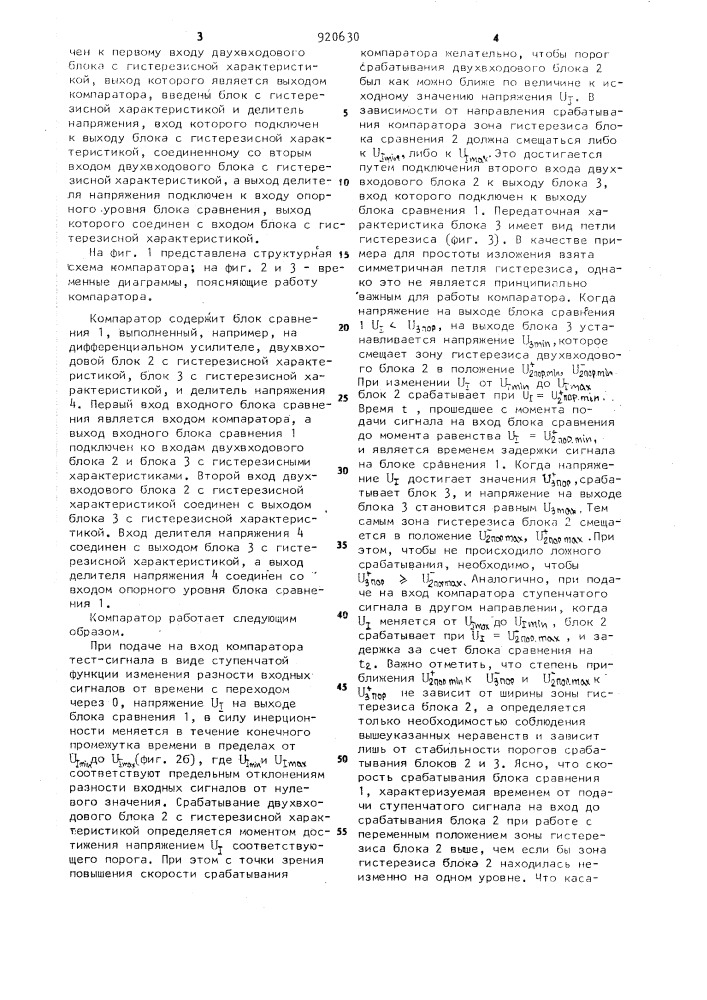 Компаратор (патент 920630)