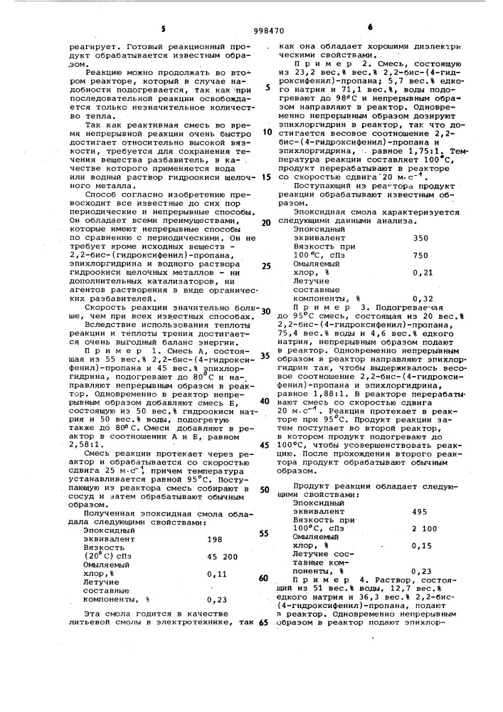 Способ получения эпоксидных смол (патент 998470)
