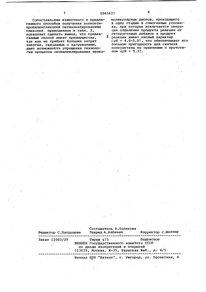 Способ получения полиоксипропиленгликолей (патент 1065437)