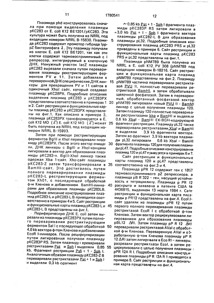 Способ экспрессии цепей химерного антитела (патент 1780541)
