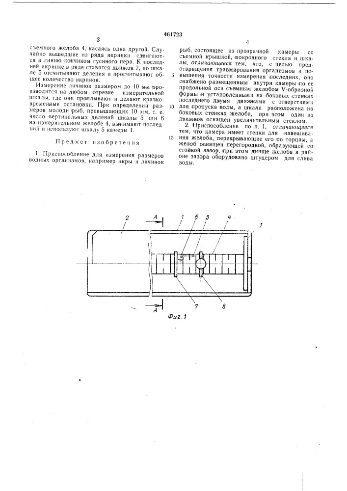 Приспособление для измерения размеров водных организмов (патент 461723)