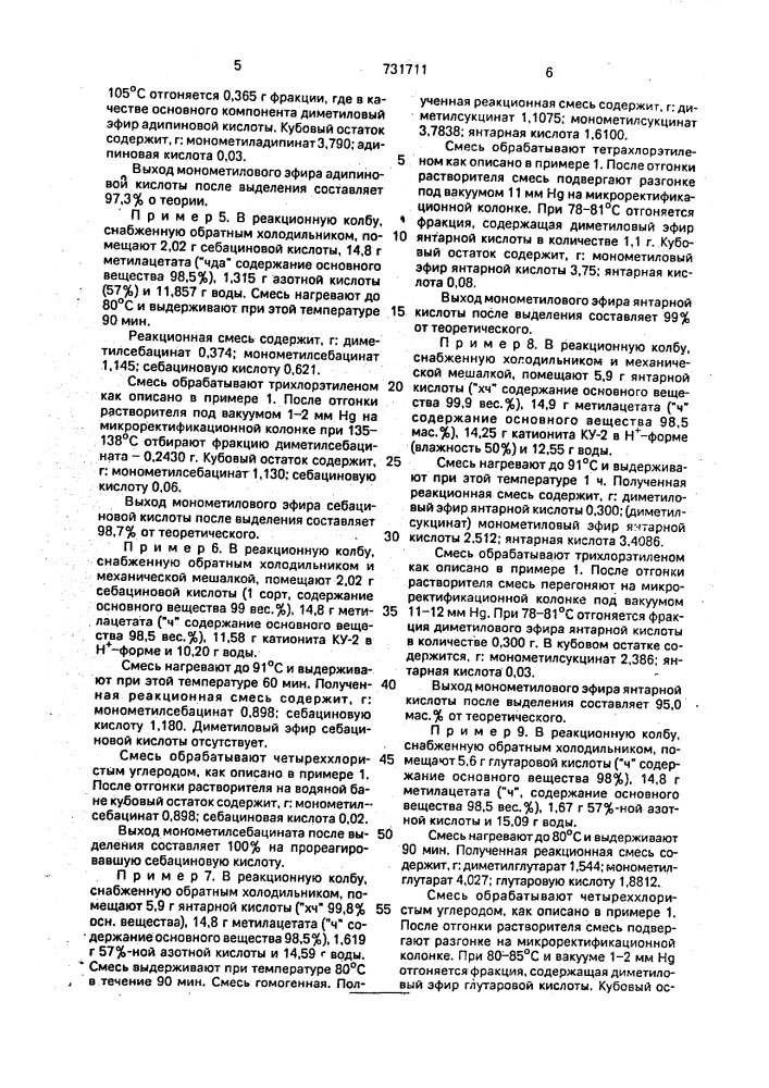 Способ получения монометиловых эфиров алифатических дикарбоновых кислот с @ - с @ (патент 731711)