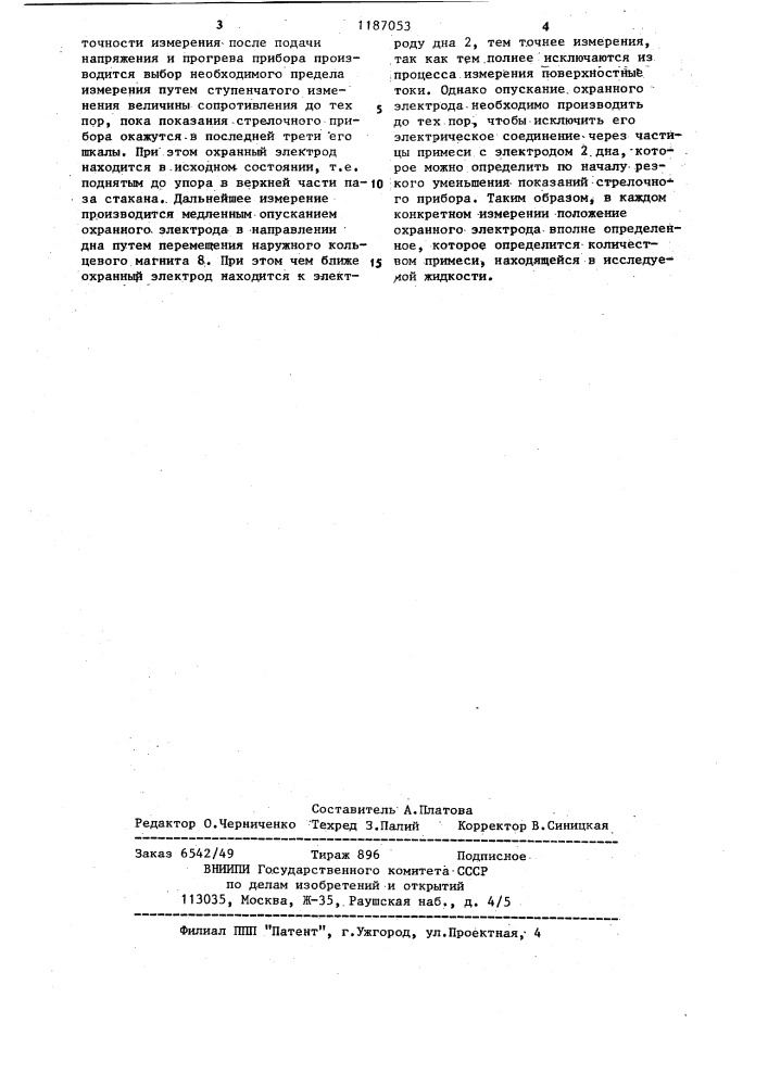 Устройство для определения примеси в жидкости (патент 1187053)