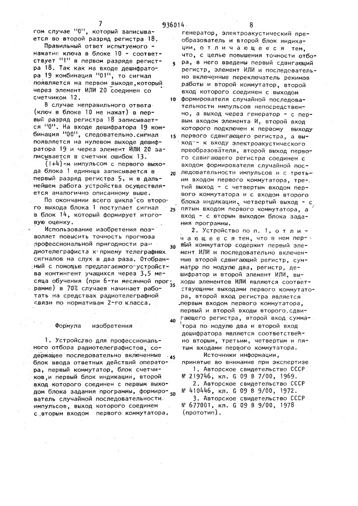 Устройство для профессионального отбора радиотелеграфистов (патент 936014)