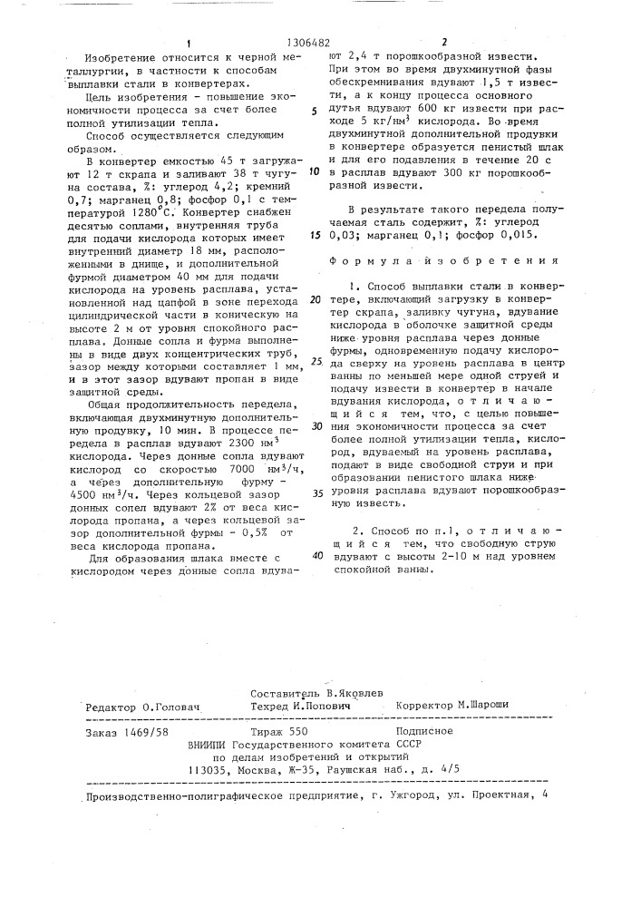 Способ выплавки стали в конвертере (патент 1306482)