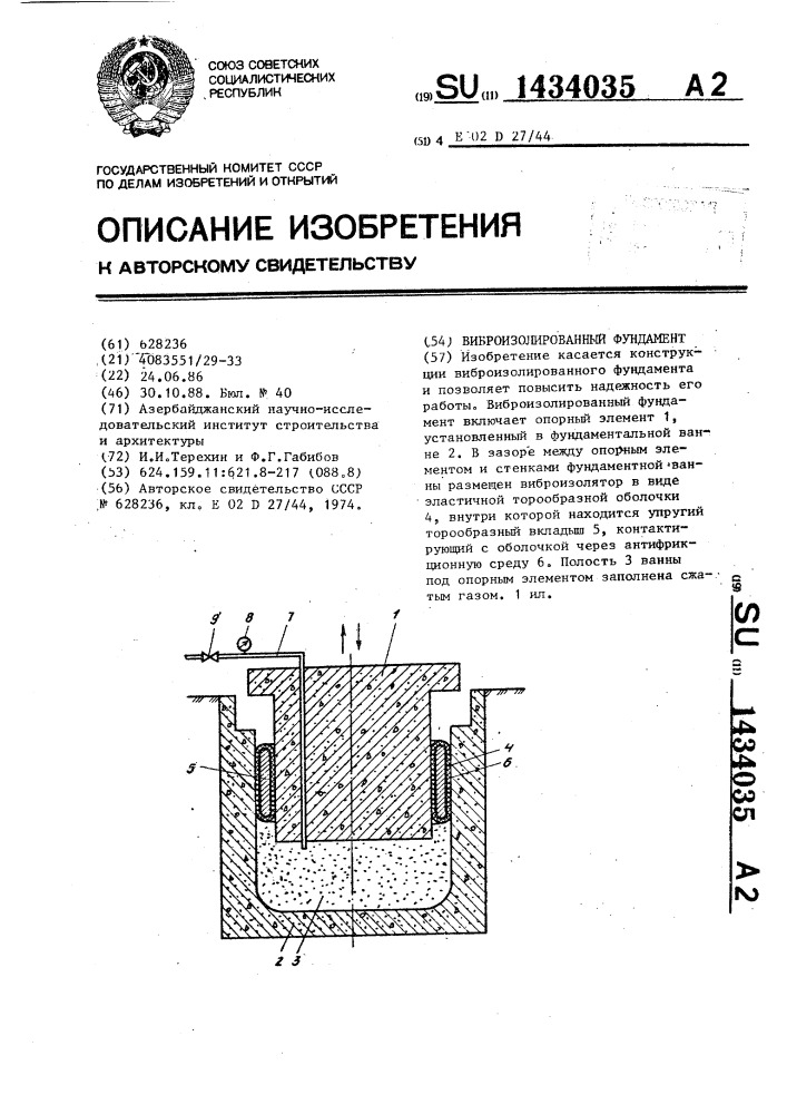 Виброизолированный фундамент (патент 1434035)