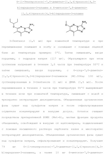 Триазолопиридазины в качестве ингибиторов par1, их получение и применение в качестве лекарственных средств (патент 2499797)