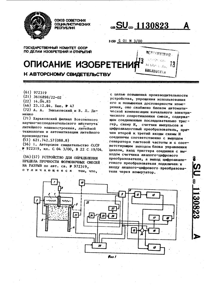 Устройство для определения предела прочности формовочных смесей на разрыв (патент 1130823)