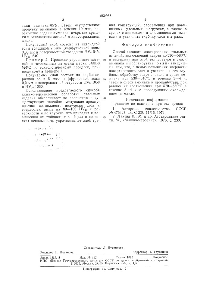 Способ газового азотирования стальныхизделий (патент 852965)