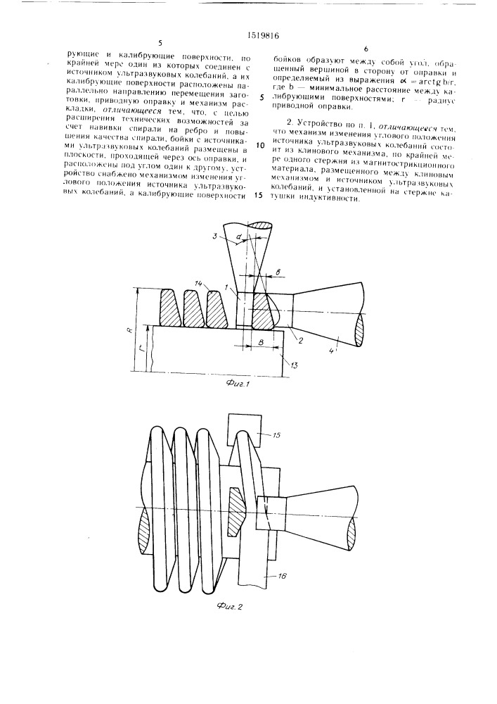 Устройство для изготовления ленточной спирали (патент 1519816)