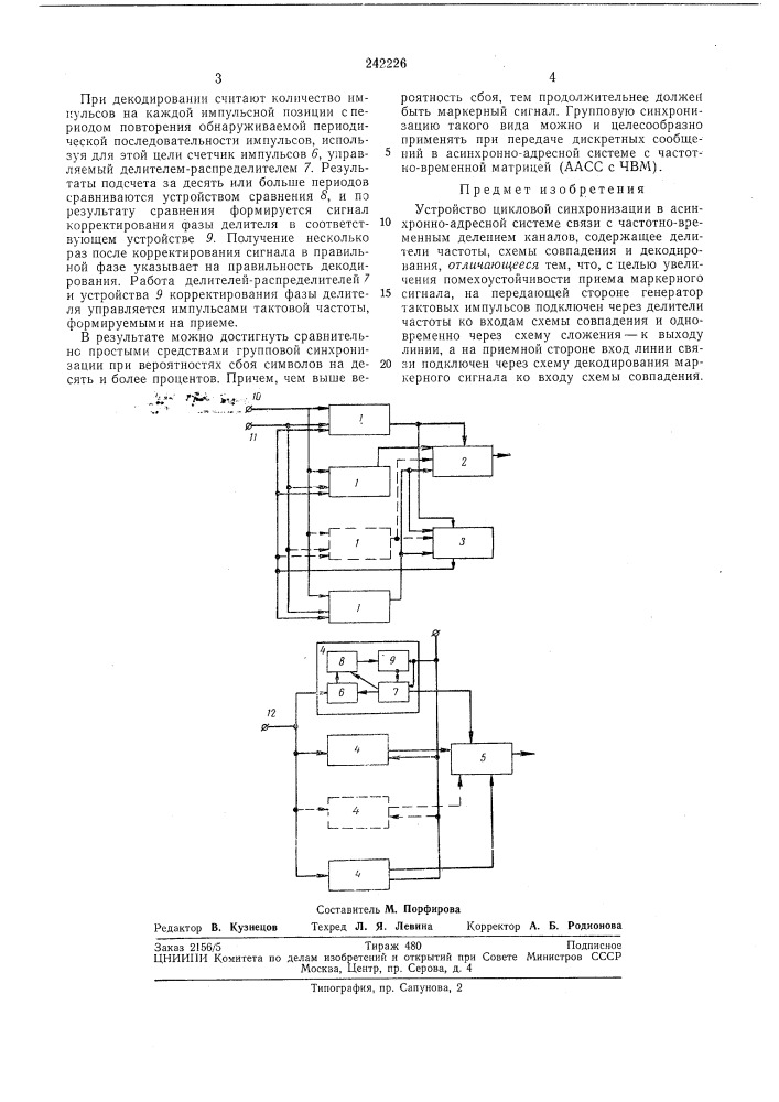 Устройство цикловой синхронизации (патент 242226)