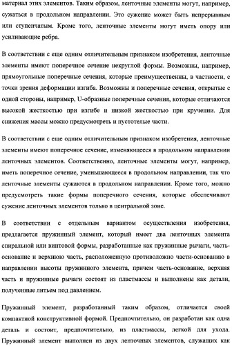 Опорный элемент (патент 2357636)