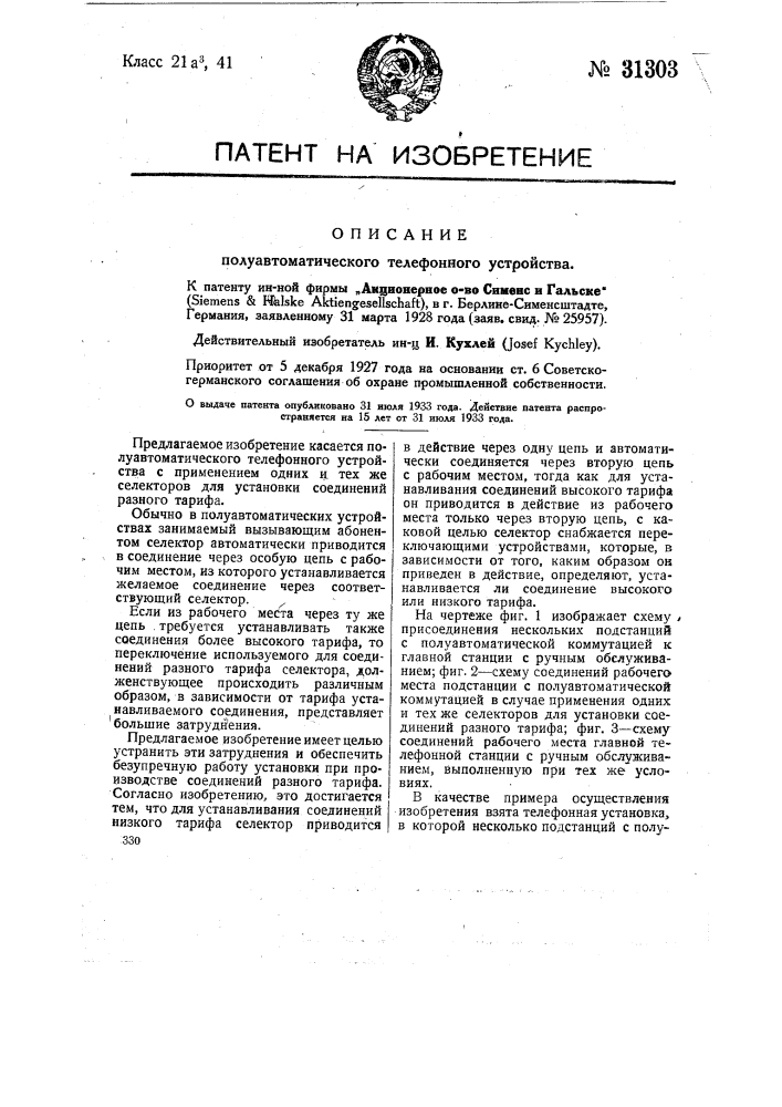 Полуавтоматическое телефонное устройство (патент 31303)