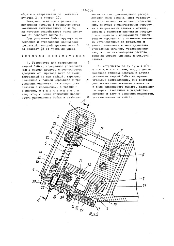 Устройство для закрепления задней бабки (патент 1284709)